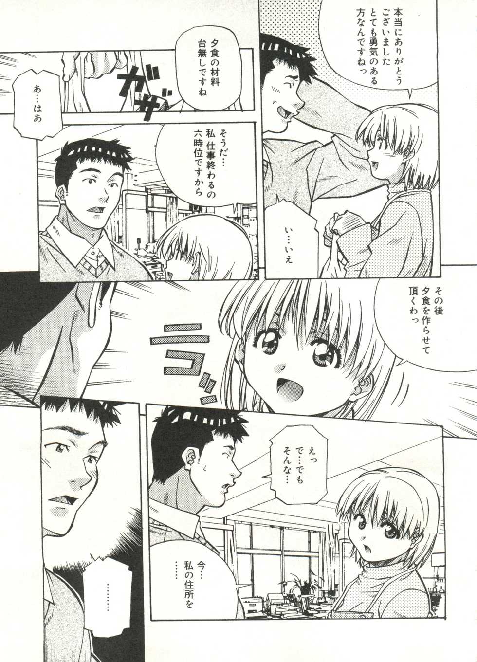 [Amano Youki] Love Chips - Page 31
