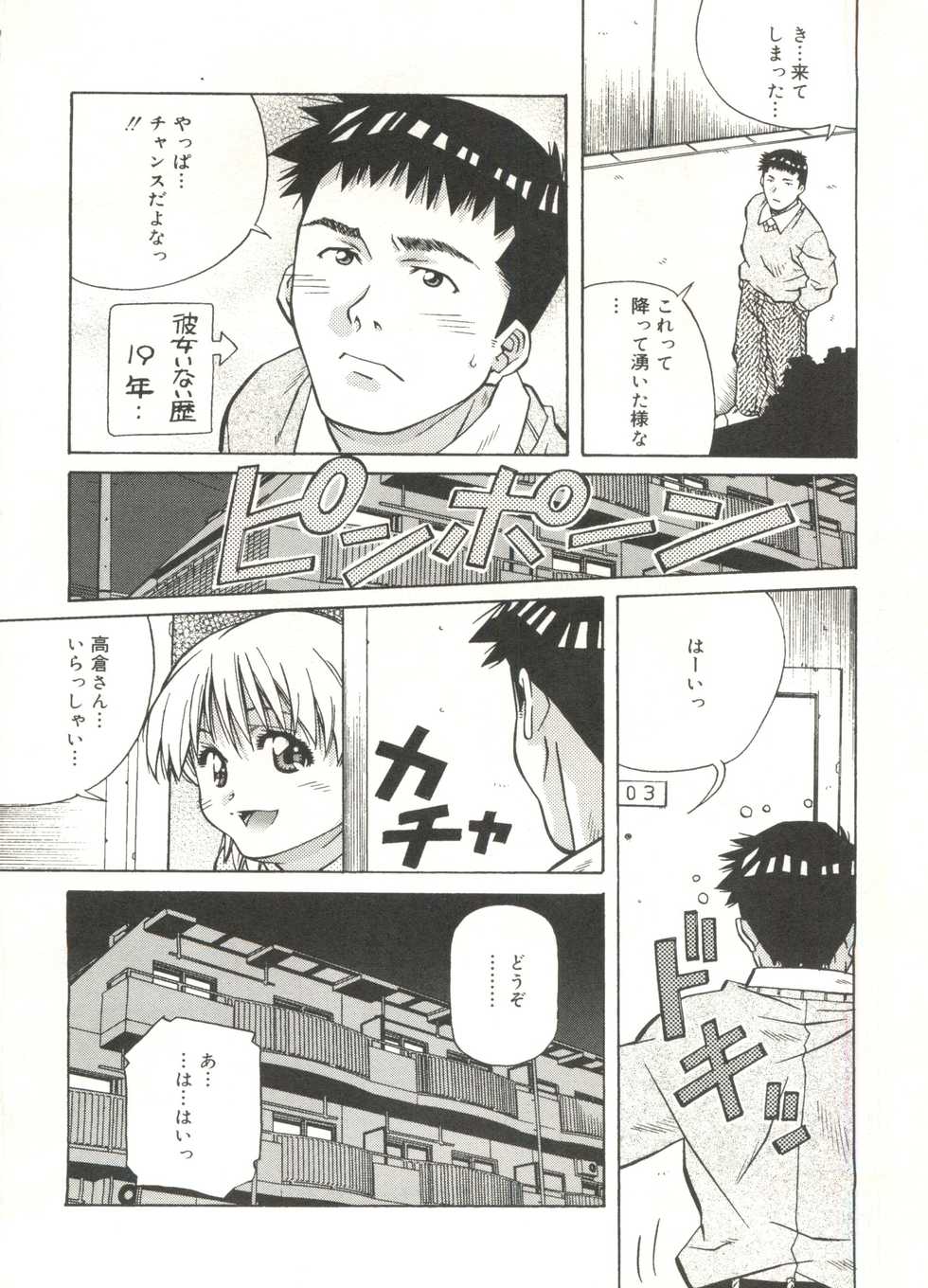 [Amano Youki] Love Chips - Page 32