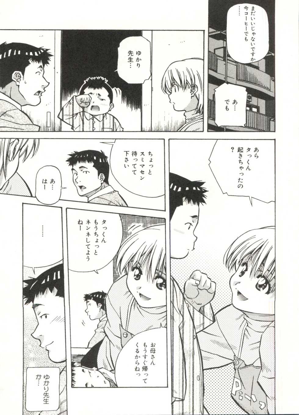 [Amano Youki] Love Chips - Page 34