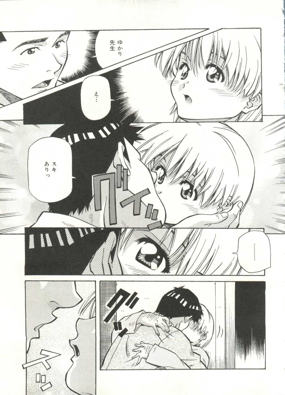 [Amano Youki] Love Chips - Page 37