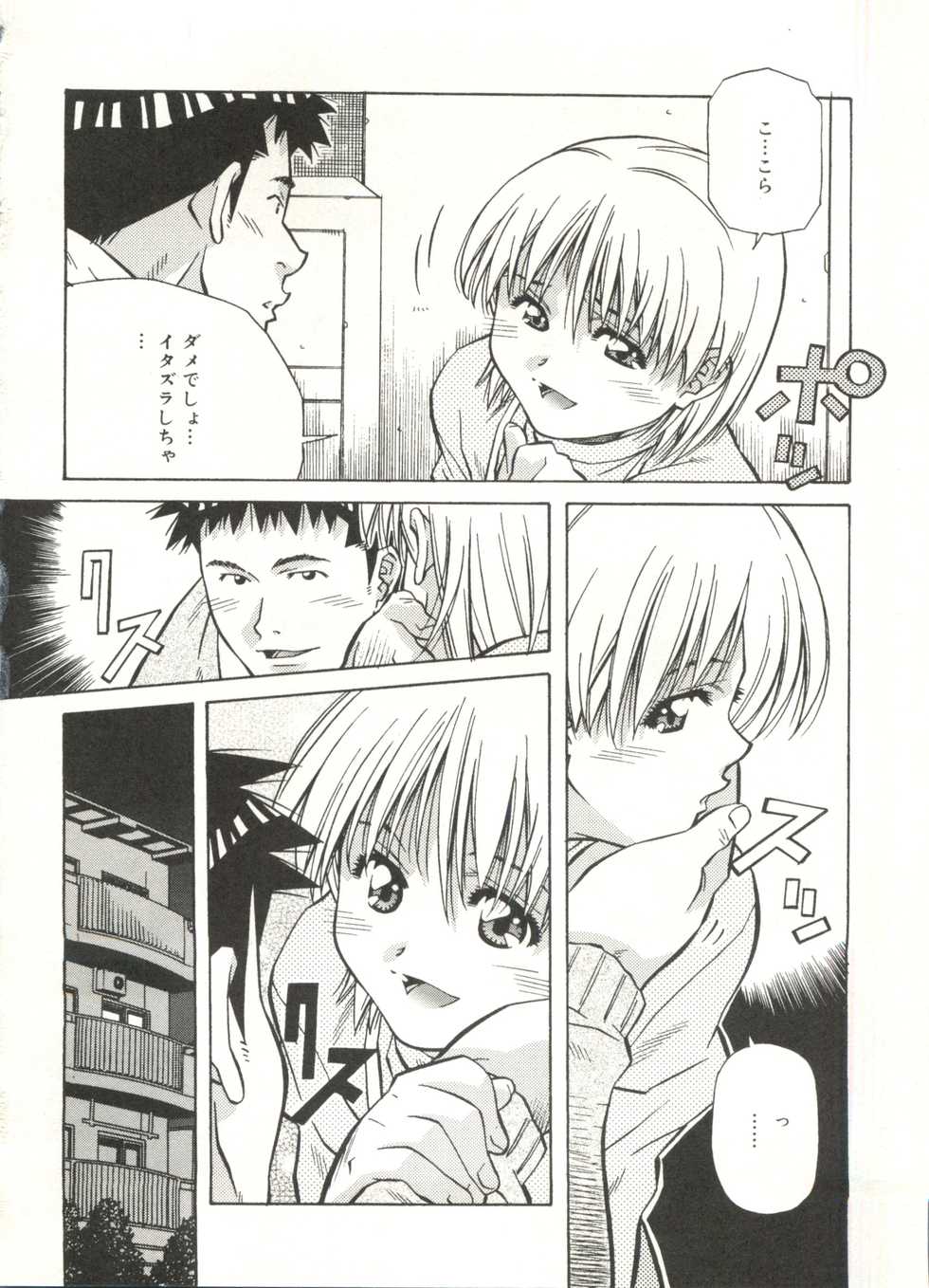 [Amano Youki] Love Chips - Page 38
