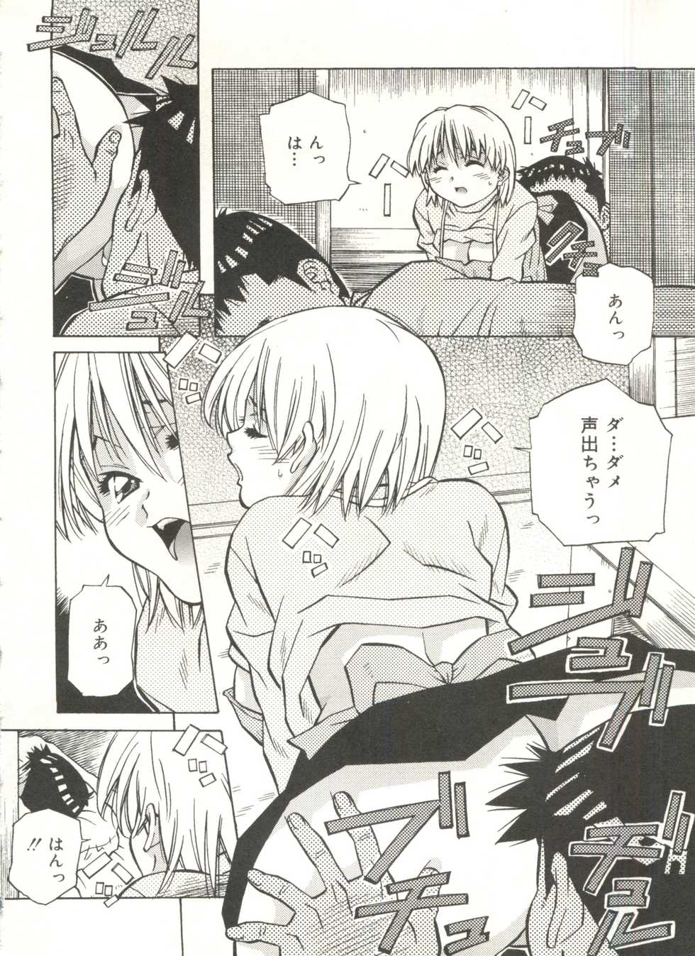[Amano Youki] Love Chips - Page 40