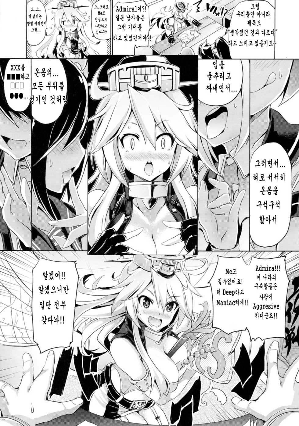 (C90) [FULLMETAL MADNESS (Asahi)] STAR SPANGLED GIRL (Kantai Collection -KanColle-) [Korean] [SAVE] - Page 6