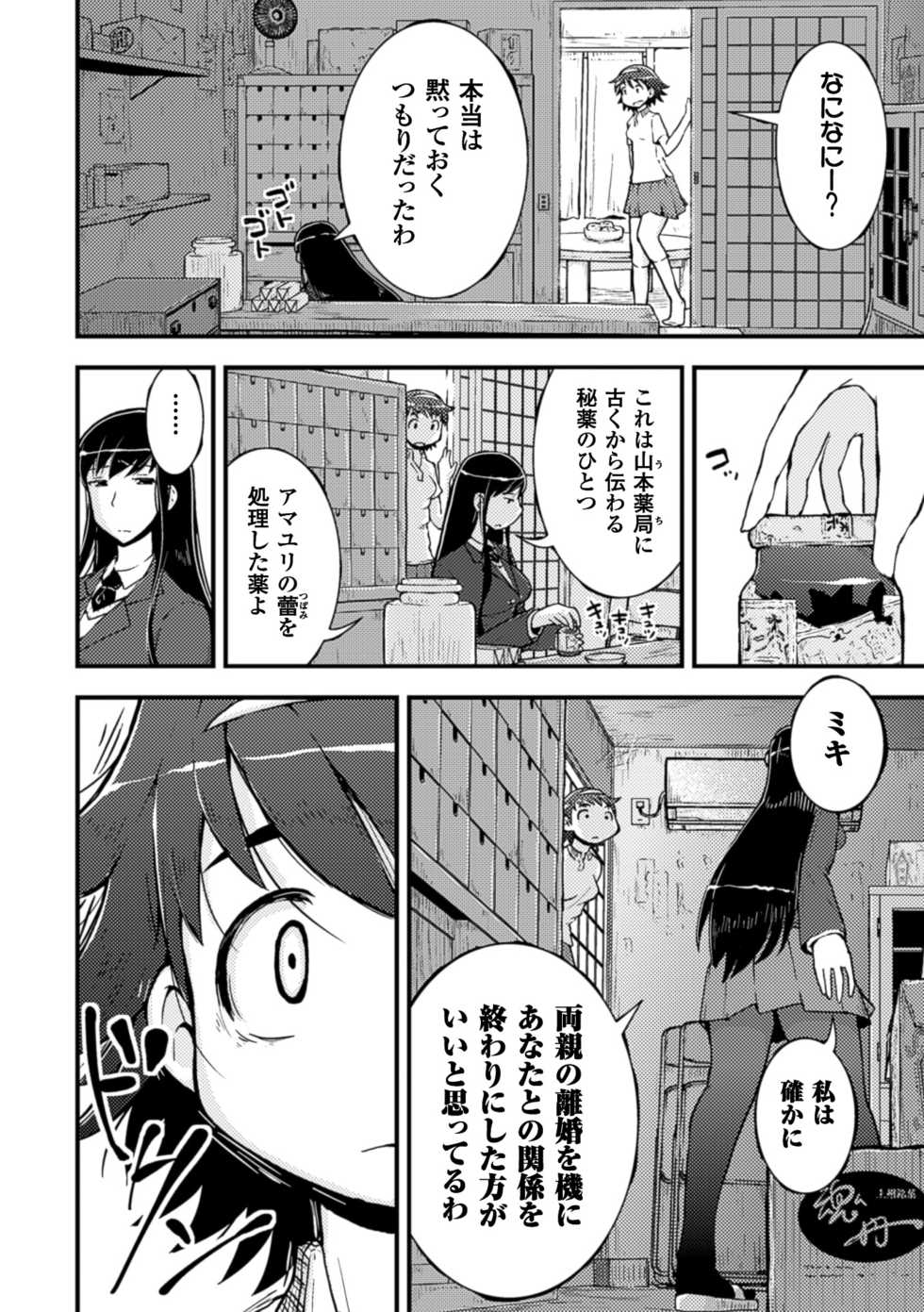 [Anthology] 2D Comic Magazine Yuri Ninshin Vol. 4 [Digital] - Page 12