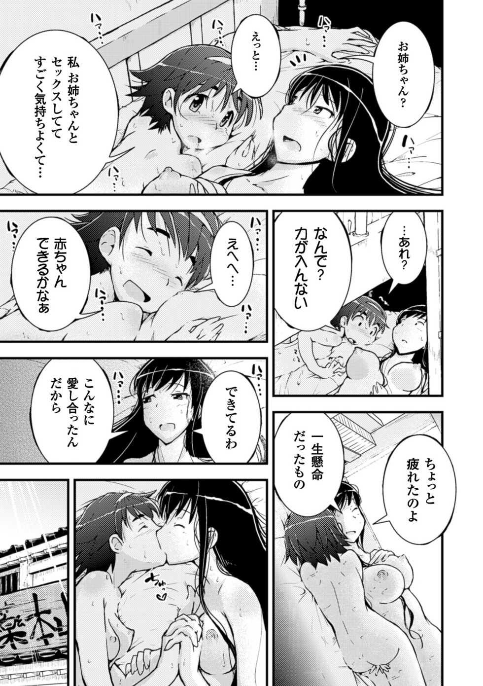 [Anthology] 2D Comic Magazine Yuri Ninshin Vol. 4 [Digital] - Page 27