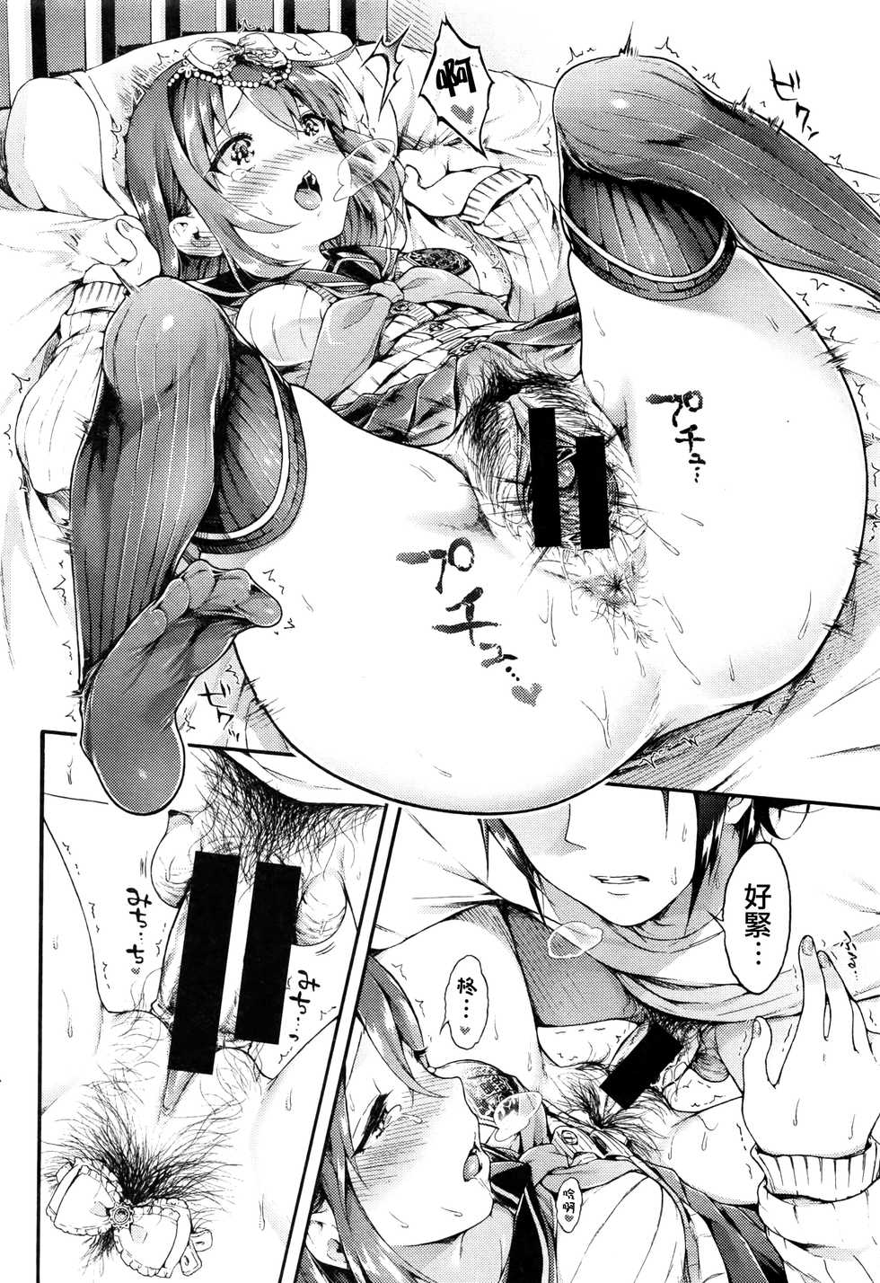 [Koorizu] nekomanman kouhen (COMIC Shingeki 2016-09) [Chinese] [無邪気漢化組] - Page 12