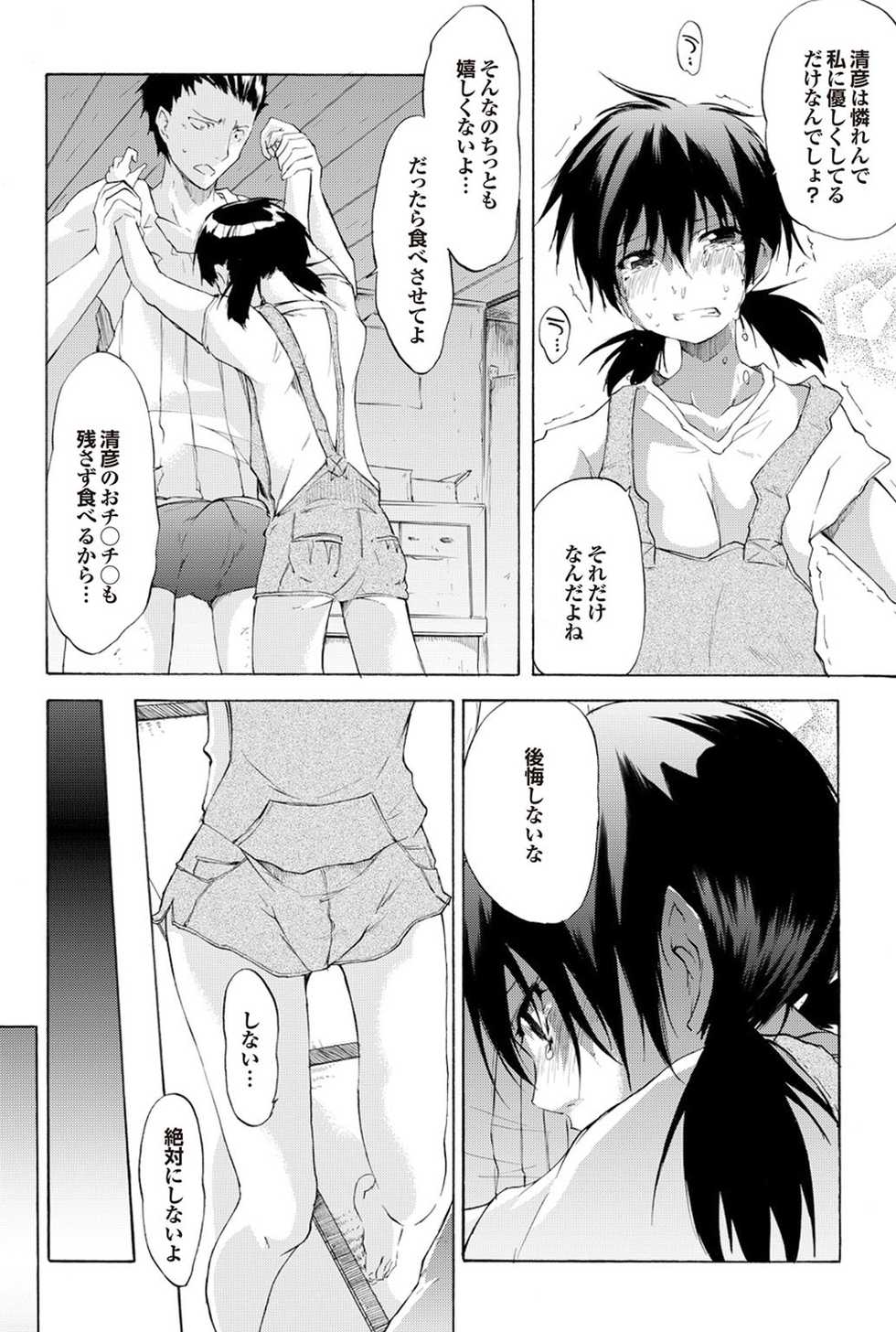 [Anthology] Shoujo no Izumi [Digital] - Page 14