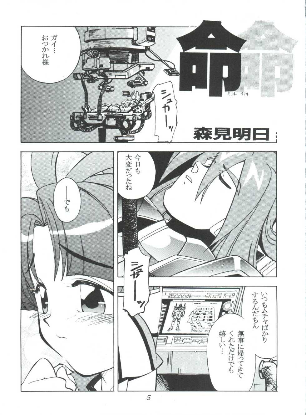 (C52) [MCP (Morimi Ashita)] MC 5 Short (Haunted Junction, Gaogaigar, Sakura Taisen) - Page 4