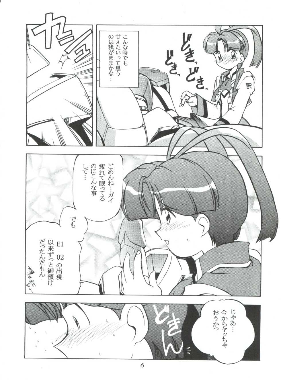 (C52) [MCP (Morimi Ashita)] MC 5 Short (Haunted Junction, Gaogaigar, Sakura Taisen) - Page 5