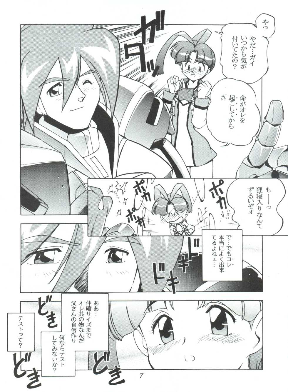 (C52) [MCP (Morimi Ashita)] MC 5 Short (Haunted Junction, Gaogaigar, Sakura Taisen) - Page 6