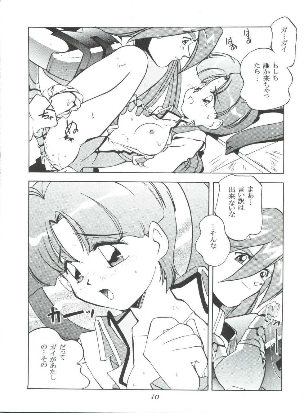 (C52) [MCP (Morimi Ashita)] MC 5 Short (Haunted Junction, Gaogaigar, Sakura Taisen) - Page 9