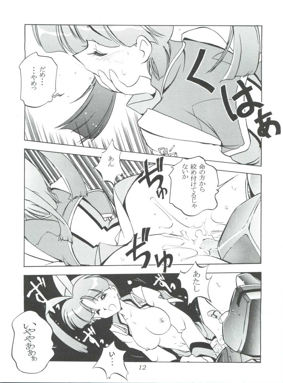 (C52) [MCP (Morimi Ashita)] MC 5 Short (Haunted Junction, Gaogaigar, Sakura Taisen) - Page 11
