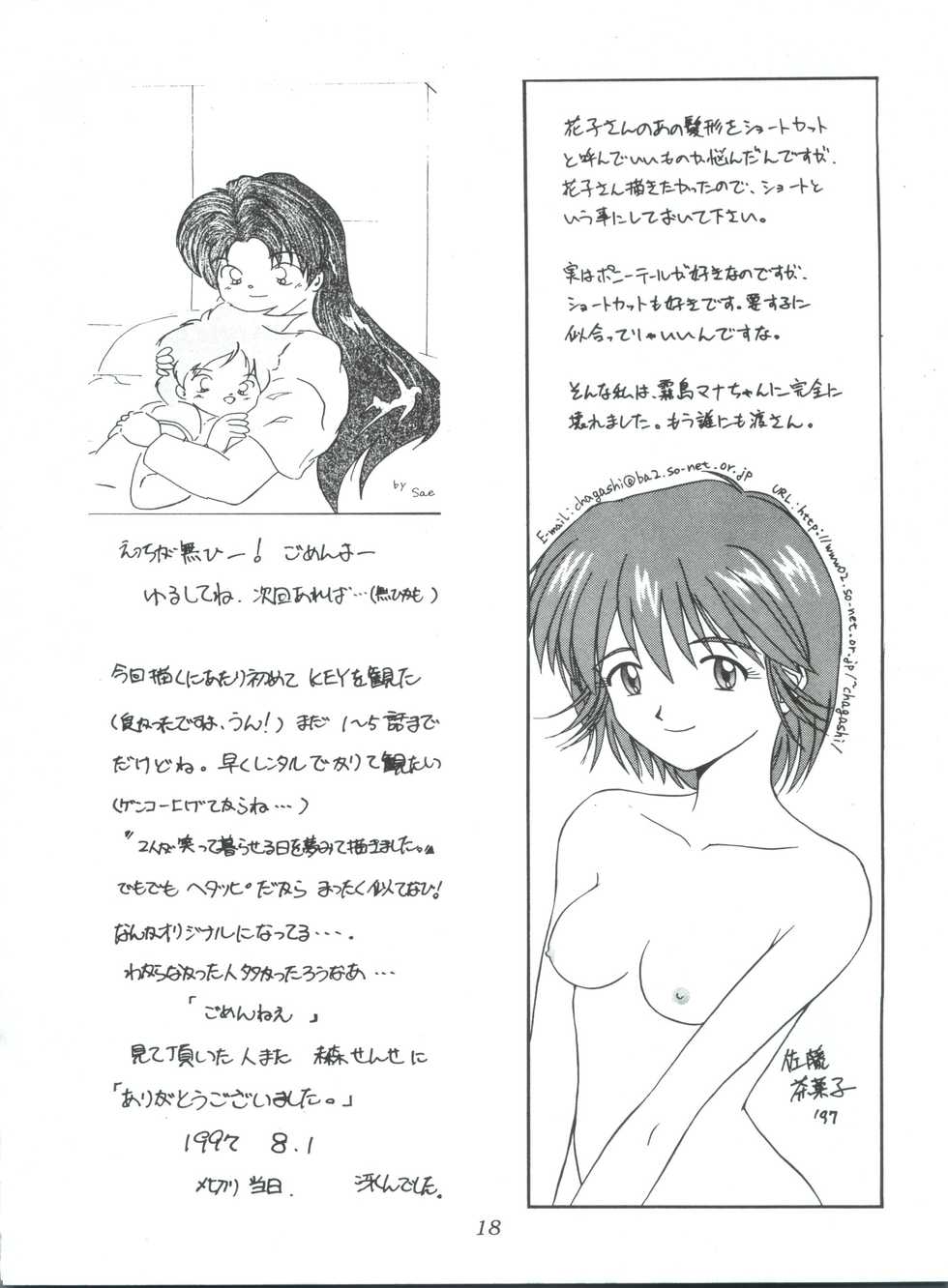 (C52) [MCP (Morimi Ashita)] MC 5 Short (Haunted Junction, Gaogaigar, Sakura Taisen) - Page 17