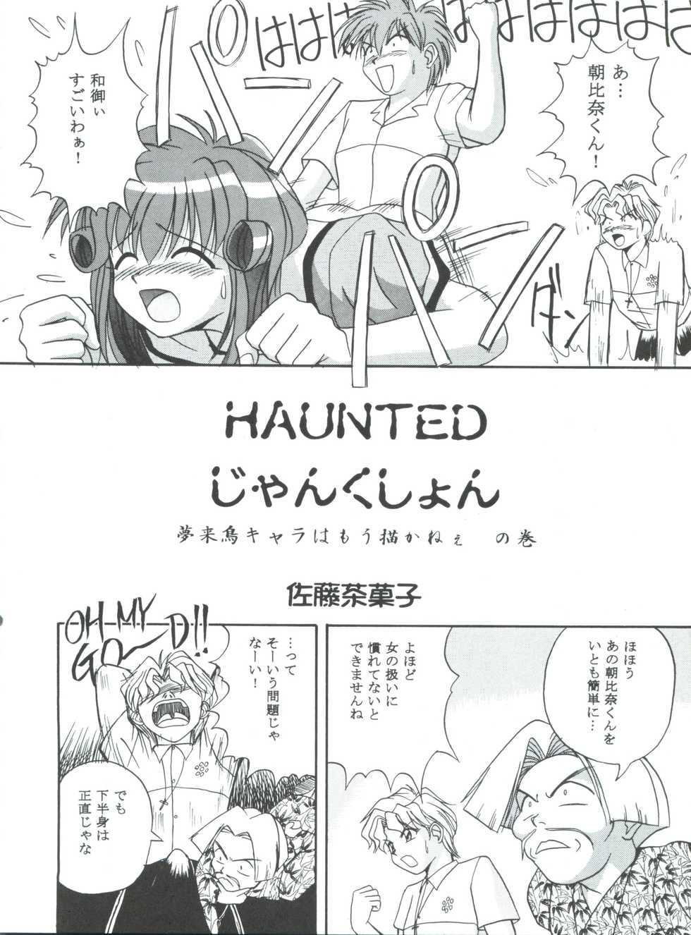(C52) [MCP (Morimi Ashita)] MC 5 Short (Haunted Junction, Gaogaigar, Sakura Taisen) - Page 19