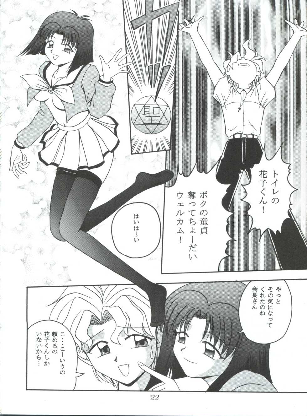 (C52) [MCP (Morimi Ashita)] MC 5 Short (Haunted Junction, Gaogaigar, Sakura Taisen) - Page 21