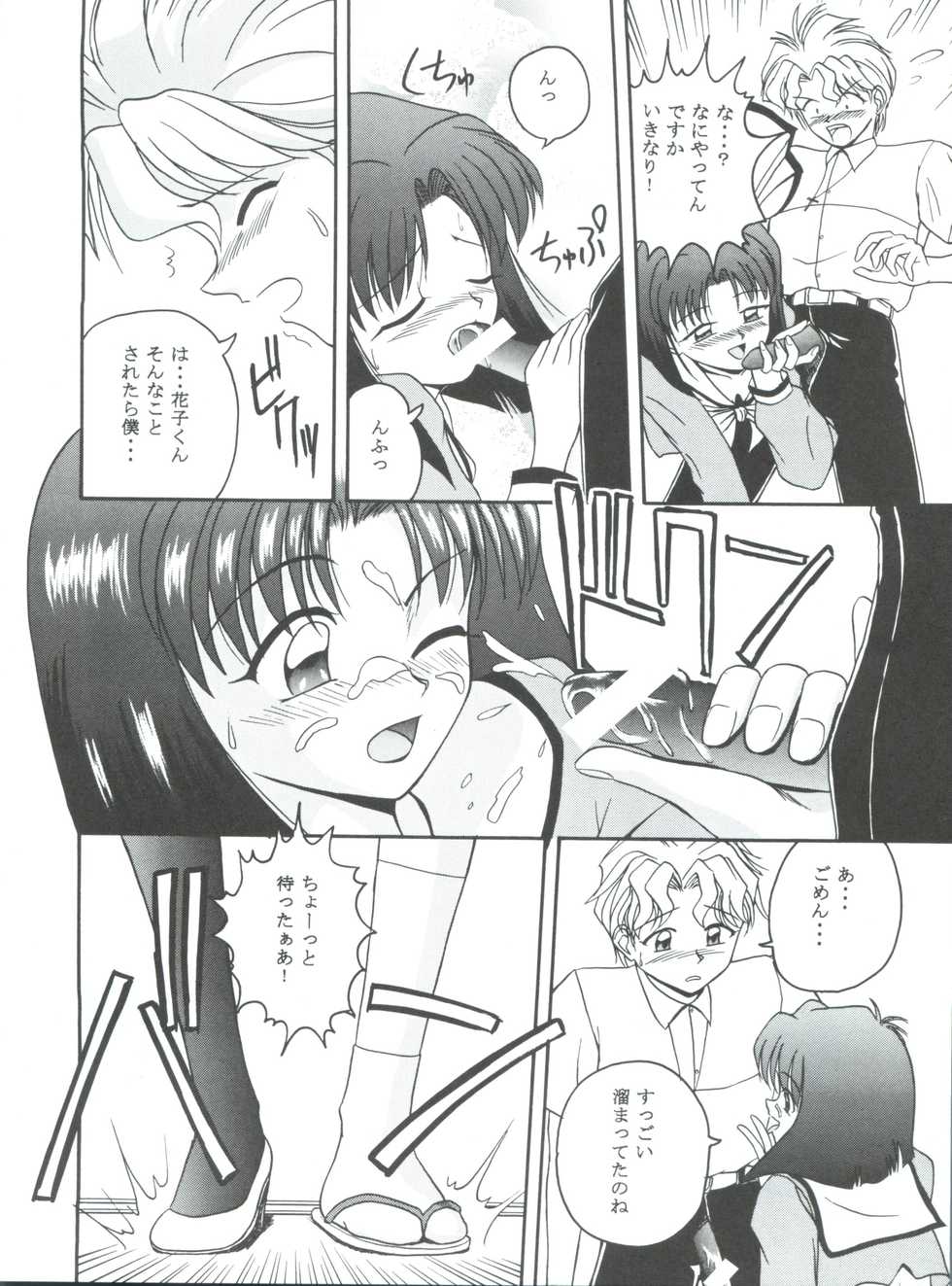 (C52) [MCP (Morimi Ashita)] MC 5 Short (Haunted Junction, Gaogaigar, Sakura Taisen) - Page 23