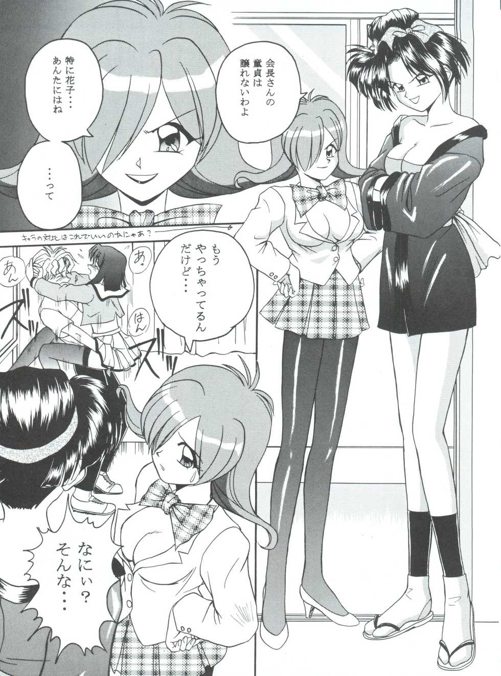 (C52) [MCP (Morimi Ashita)] MC 5 Short (Haunted Junction, Gaogaigar, Sakura Taisen) - Page 24