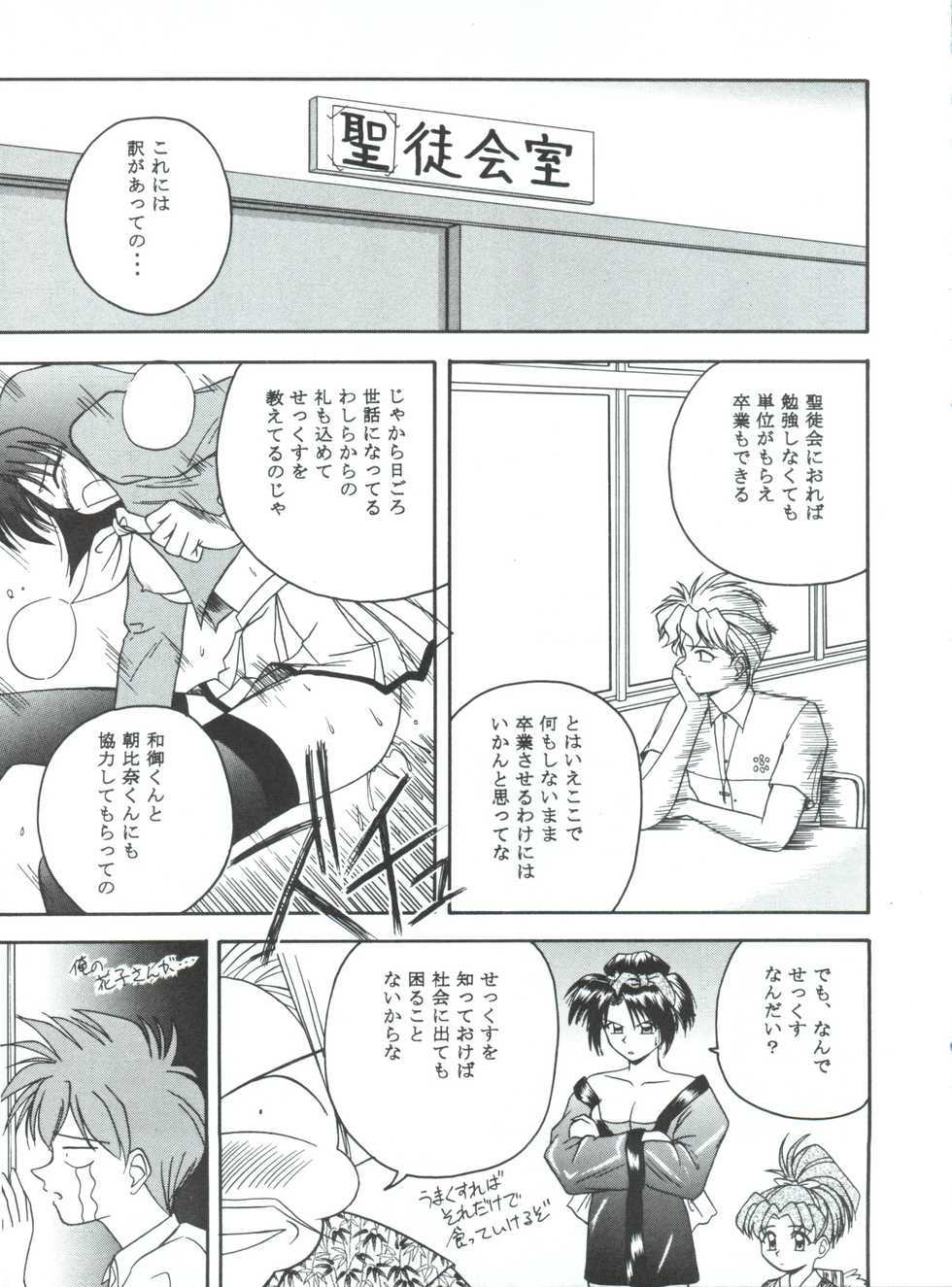 (C52) [MCP (Morimi Ashita)] MC 5 Short (Haunted Junction, Gaogaigar, Sakura Taisen) - Page 26