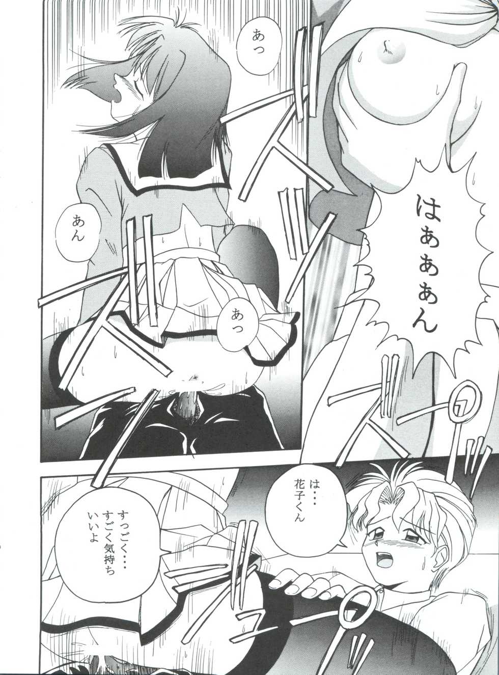 (C52) [MCP (Morimi Ashita)] MC 5 Short (Haunted Junction, Gaogaigar, Sakura Taisen) - Page 27