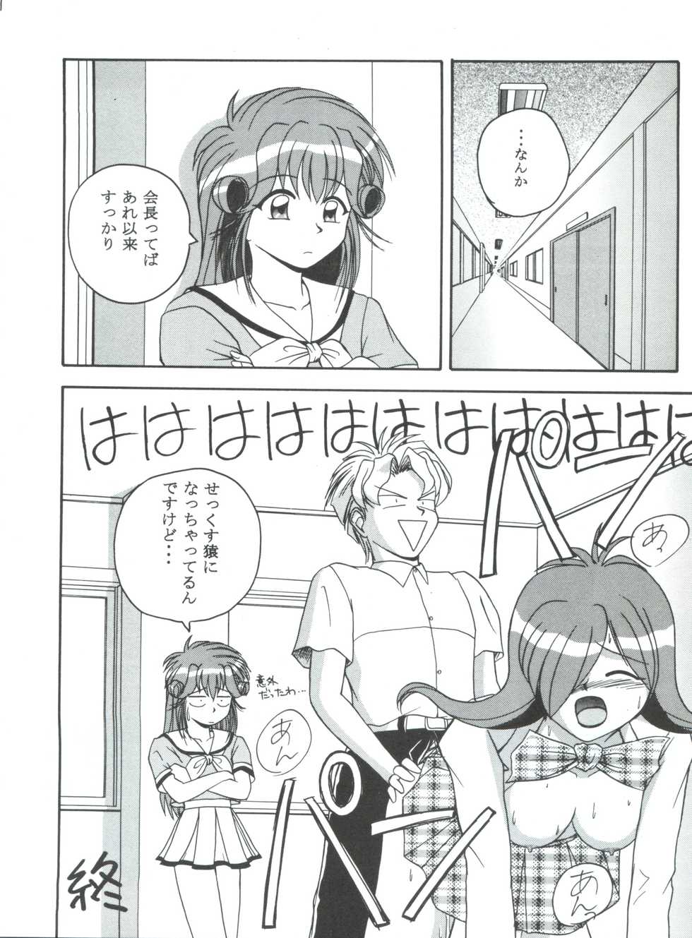 (C52) [MCP (Morimi Ashita)] MC 5 Short (Haunted Junction, Gaogaigar, Sakura Taisen) - Page 29