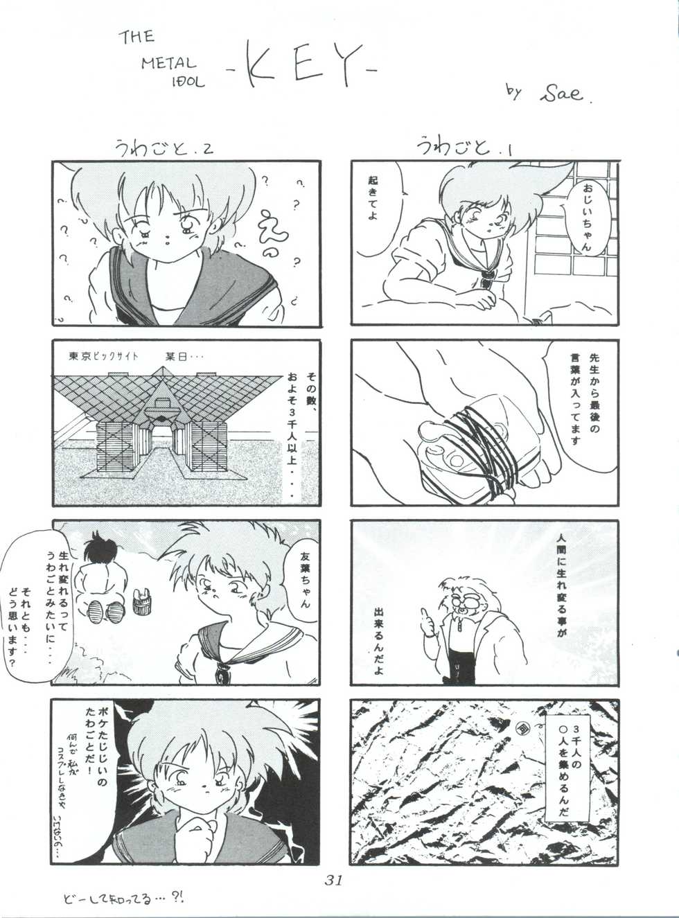 (C52) [MCP (Morimi Ashita)] MC 5 Short (Haunted Junction, Gaogaigar, Sakura Taisen) - Page 30