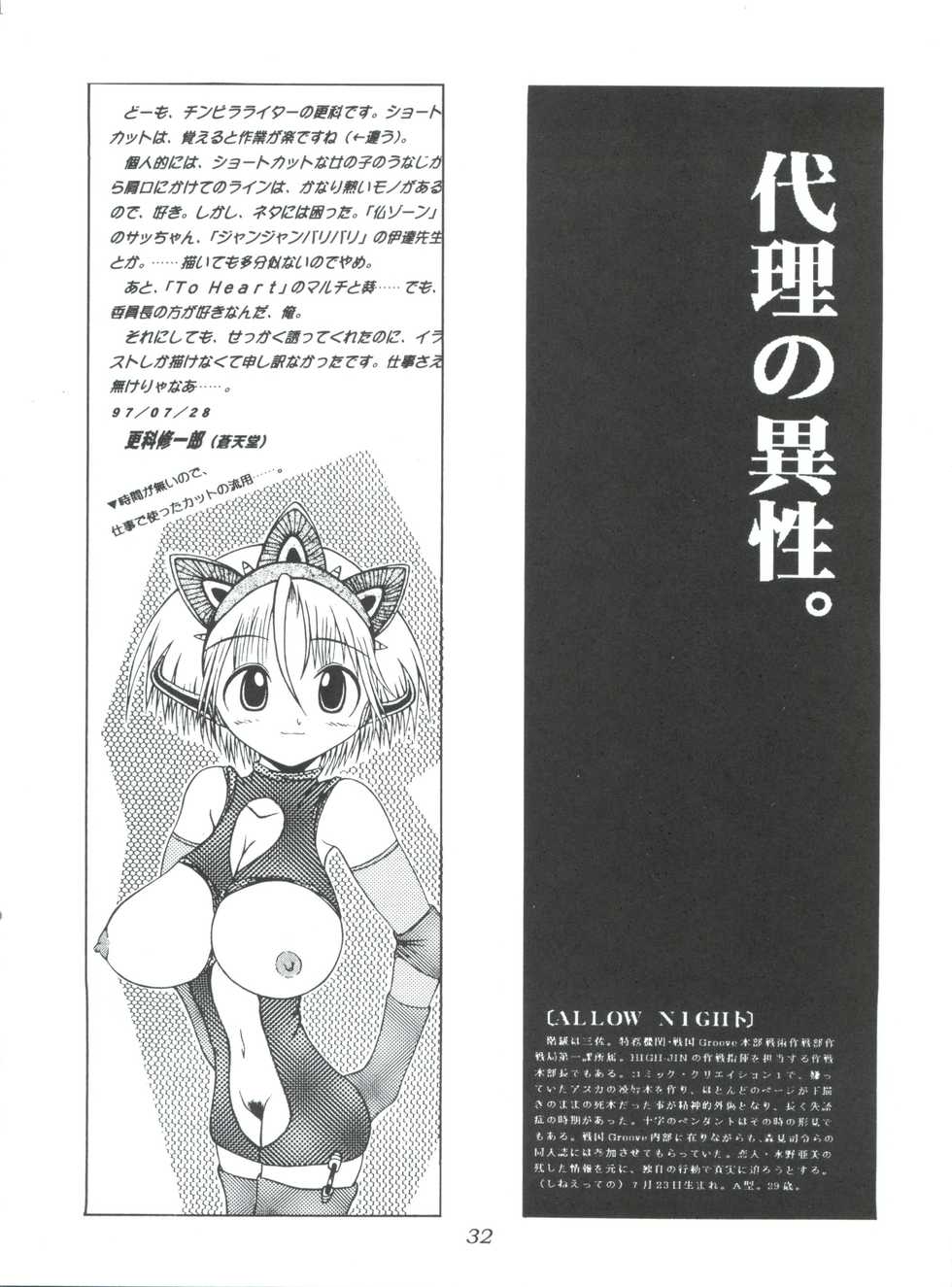 (C52) [MCP (Morimi Ashita)] MC 5 Short (Haunted Junction, Gaogaigar, Sakura Taisen) - Page 31