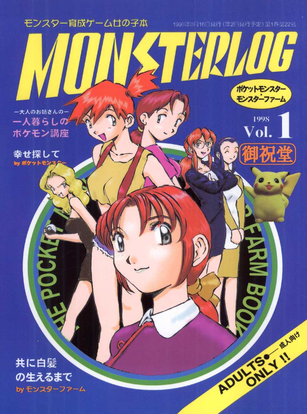 (C54) [Oiwaidou (Iwasaki Tatsuya)] Monsterlog (Pokémon, Monster Rancher) - Page 1