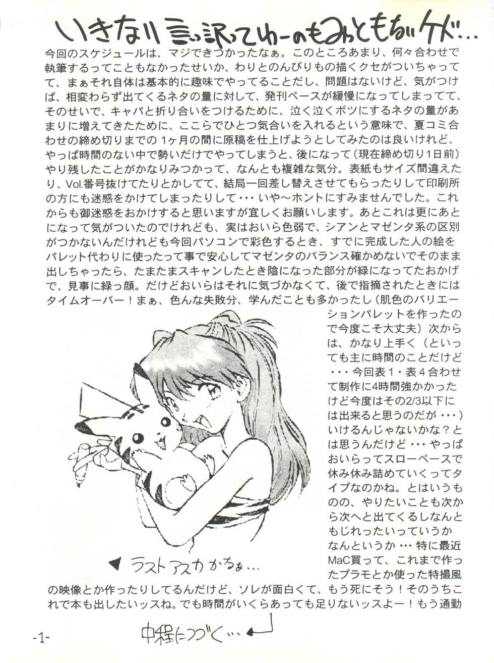 (C54) [Oiwaidou (Iwasaki Tatsuya)] Monsterlog (Pokémon, Monster Rancher) - Page 2