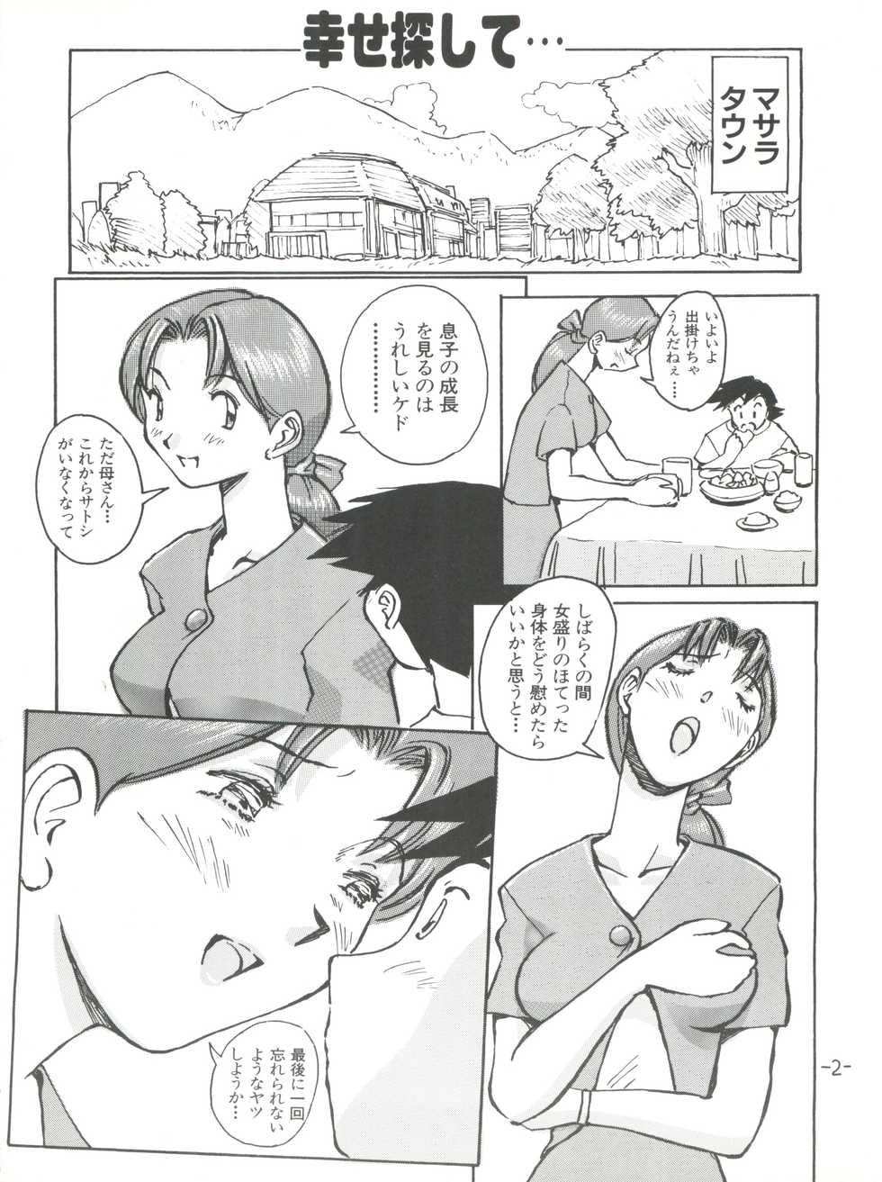 (C54) [Oiwaidou (Iwasaki Tatsuya)] Monsterlog (Pokémon, Monster Rancher) - Page 3
