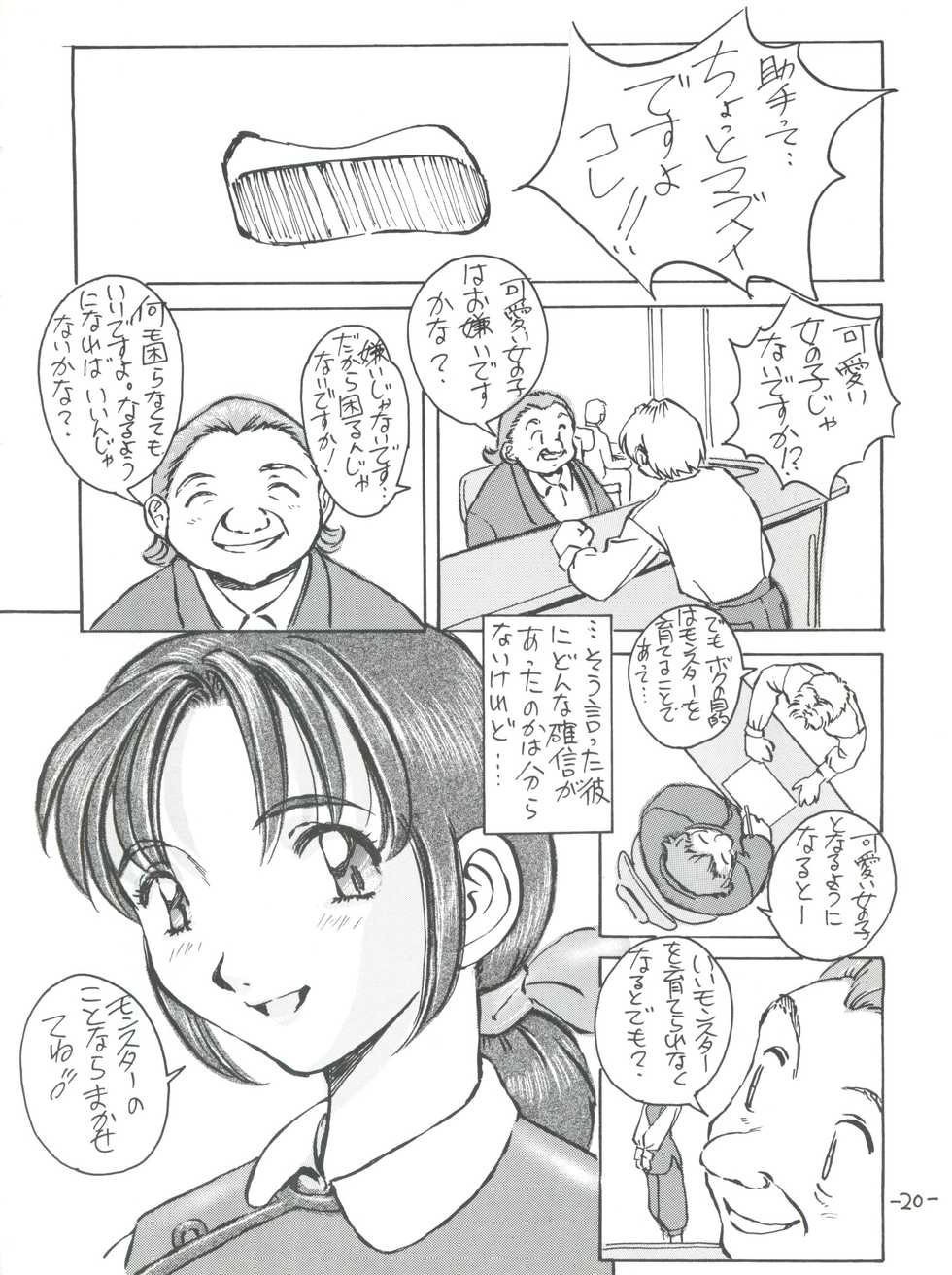 (C54) [Oiwaidou (Iwasaki Tatsuya)] Monsterlog (Pokémon, Monster Rancher) - Page 21