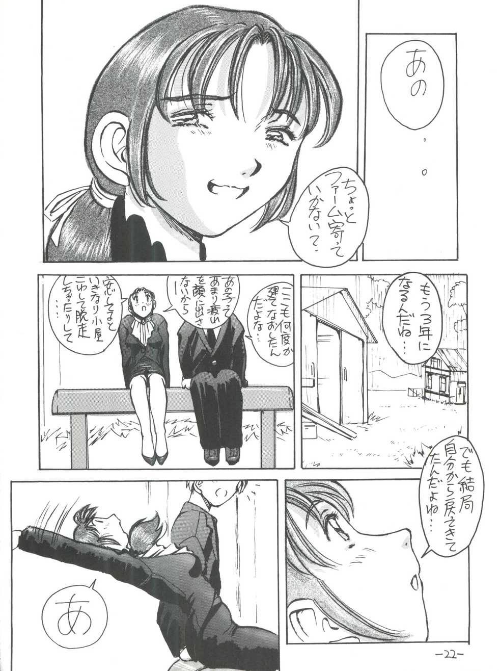 (C54) [Oiwaidou (Iwasaki Tatsuya)] Monsterlog (Pokémon, Monster Rancher) - Page 23