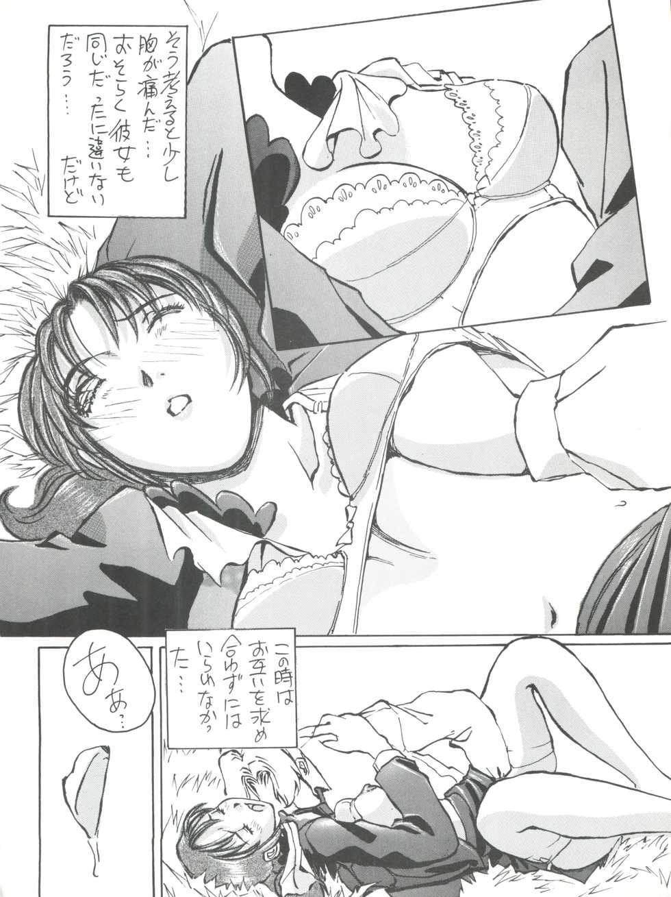 (C54) [Oiwaidou (Iwasaki Tatsuya)] Monsterlog (Pokémon, Monster Rancher) - Page 27