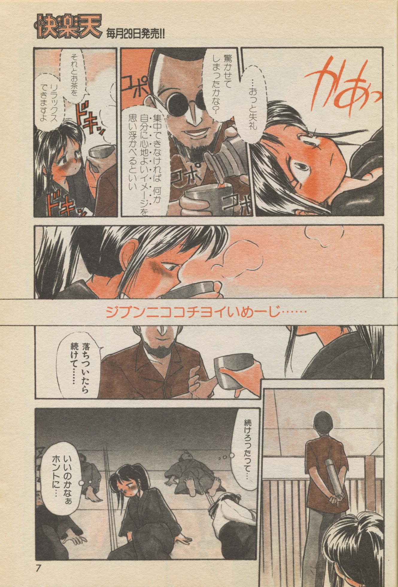COMIC Kairakuten 1994-10 - Page 9
