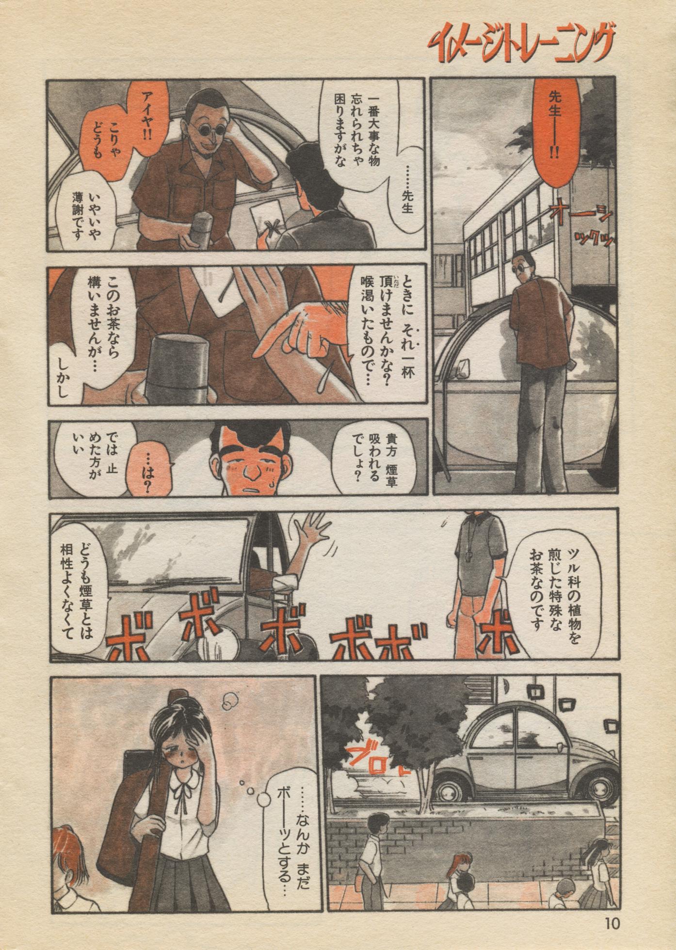 COMIC Kairakuten 1994-10 - Page 12