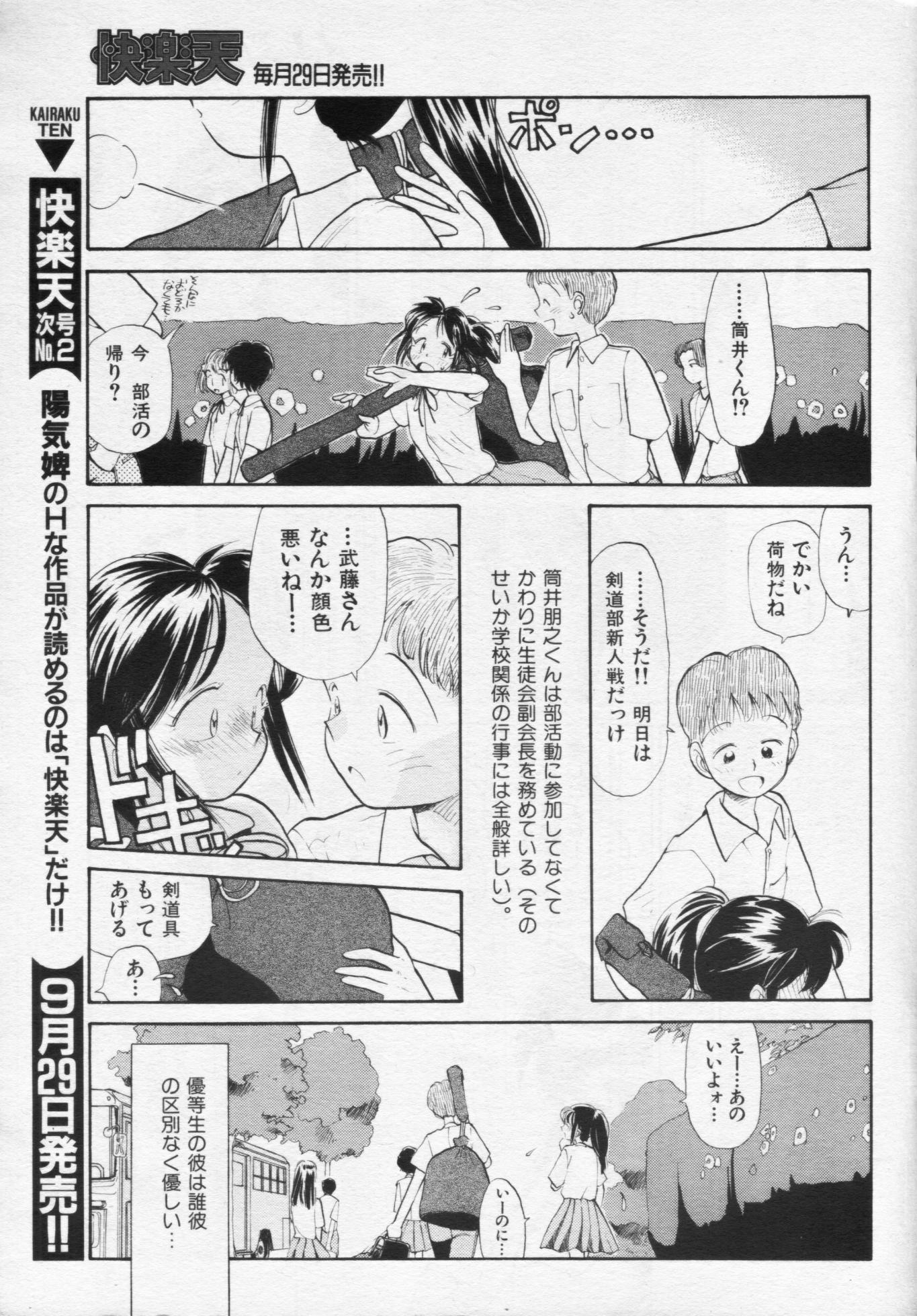 COMIC Kairakuten 1994-10 - Page 13