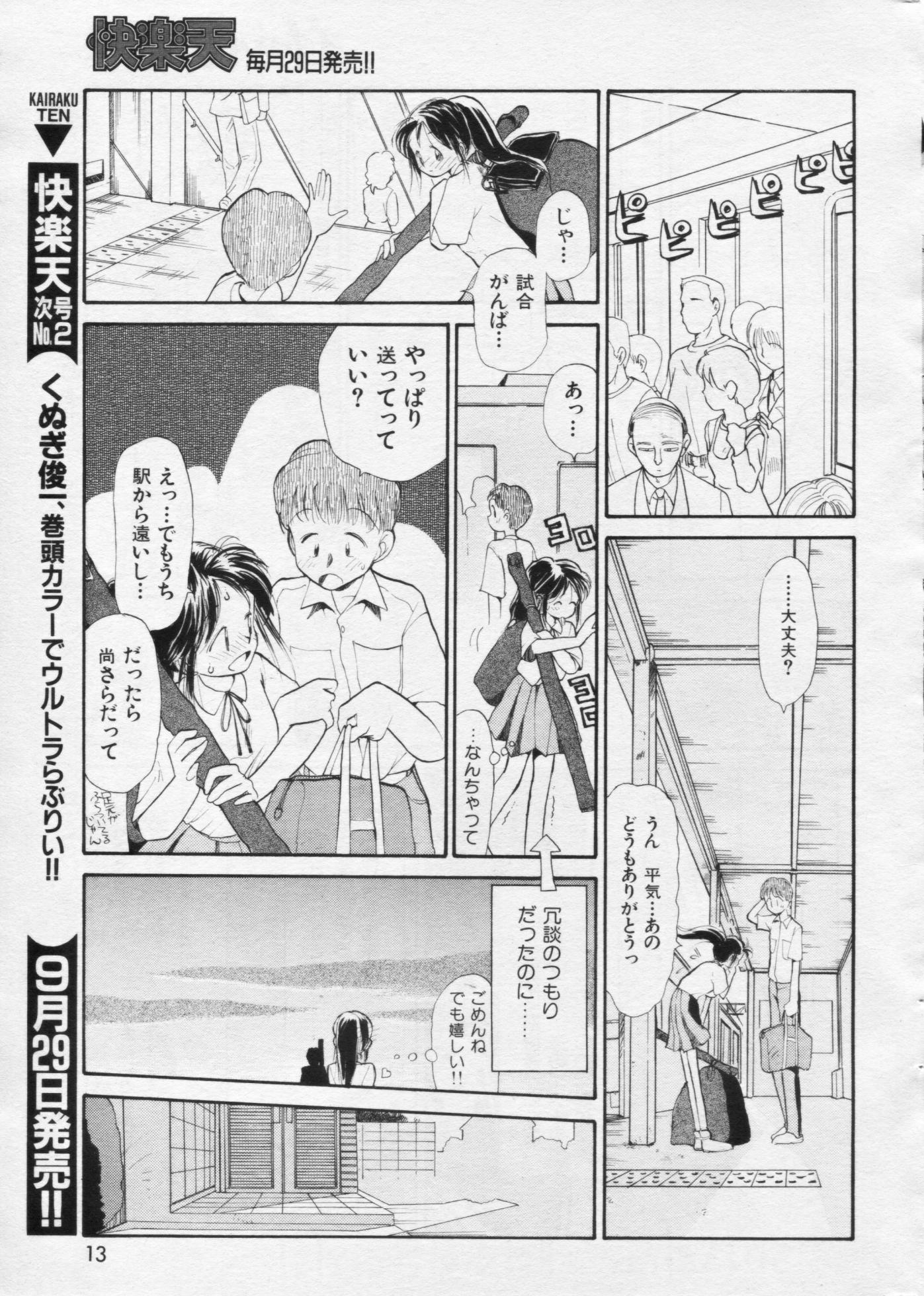 COMIC Kairakuten 1994-10 - Page 15