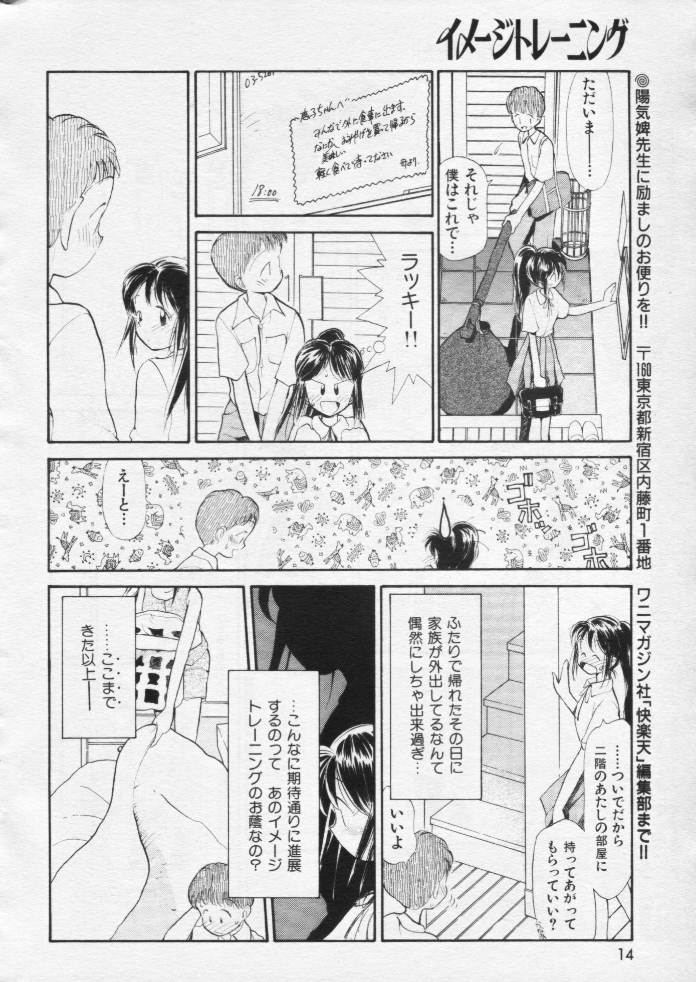 COMIC Kairakuten 1994-10 - Page 16