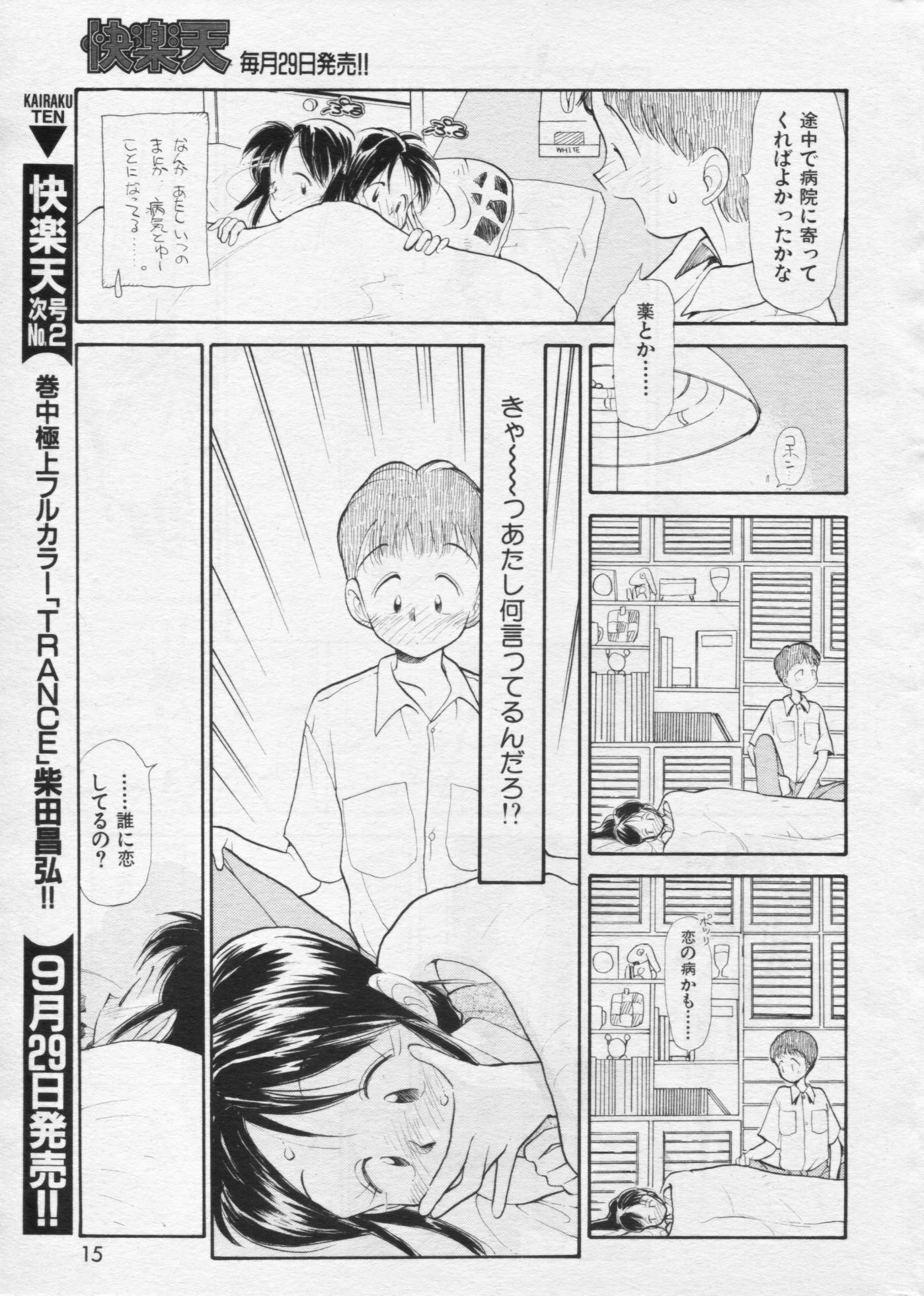 COMIC Kairakuten 1994-10 - Page 17