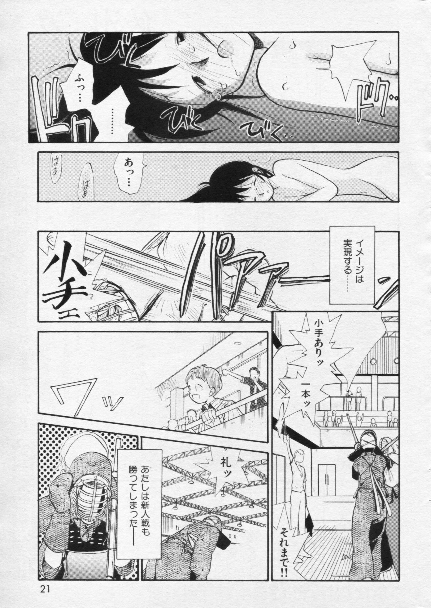 COMIC Kairakuten 1994-10 - Page 23