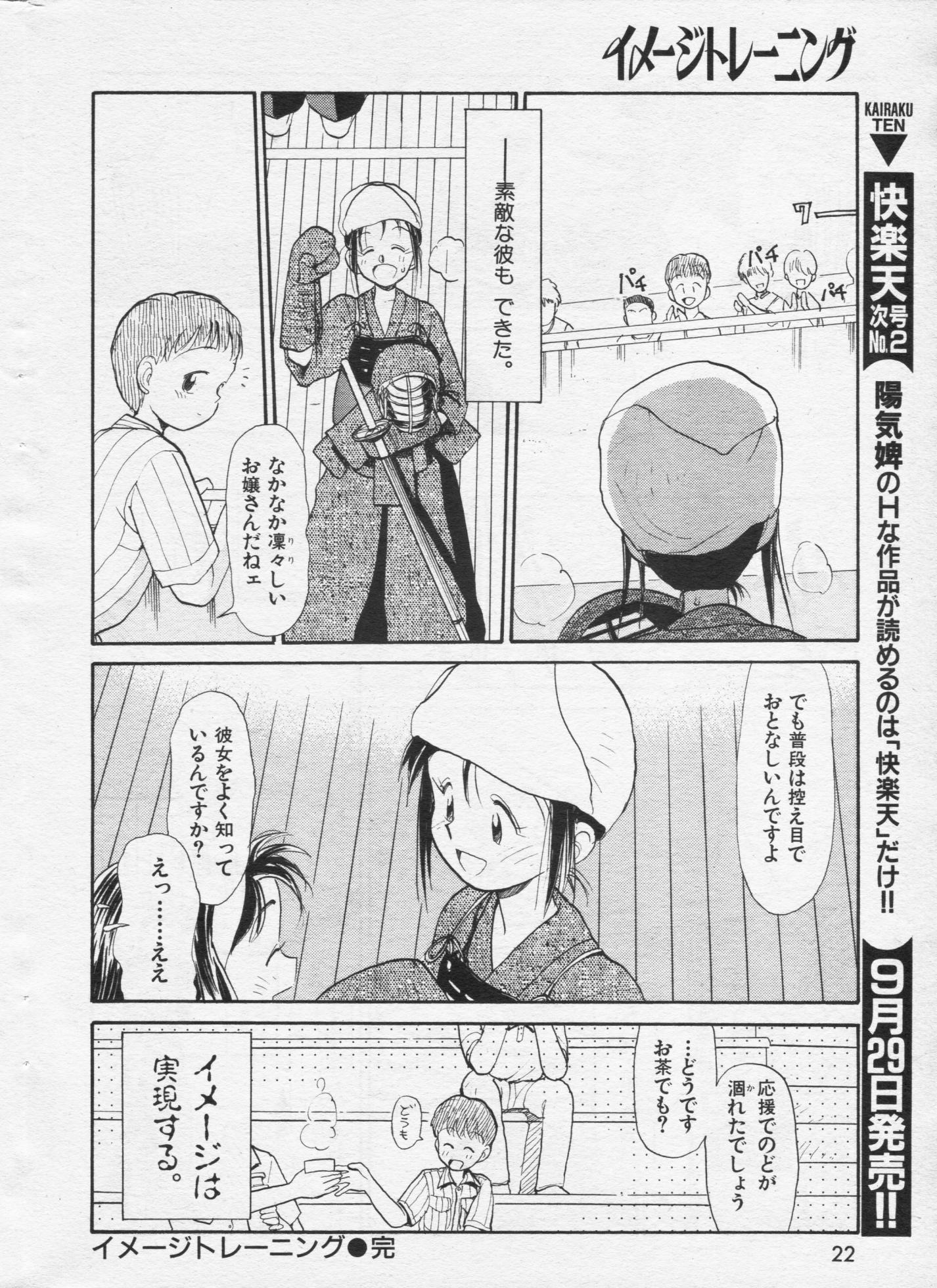 COMIC Kairakuten 1994-10 - Page 24
