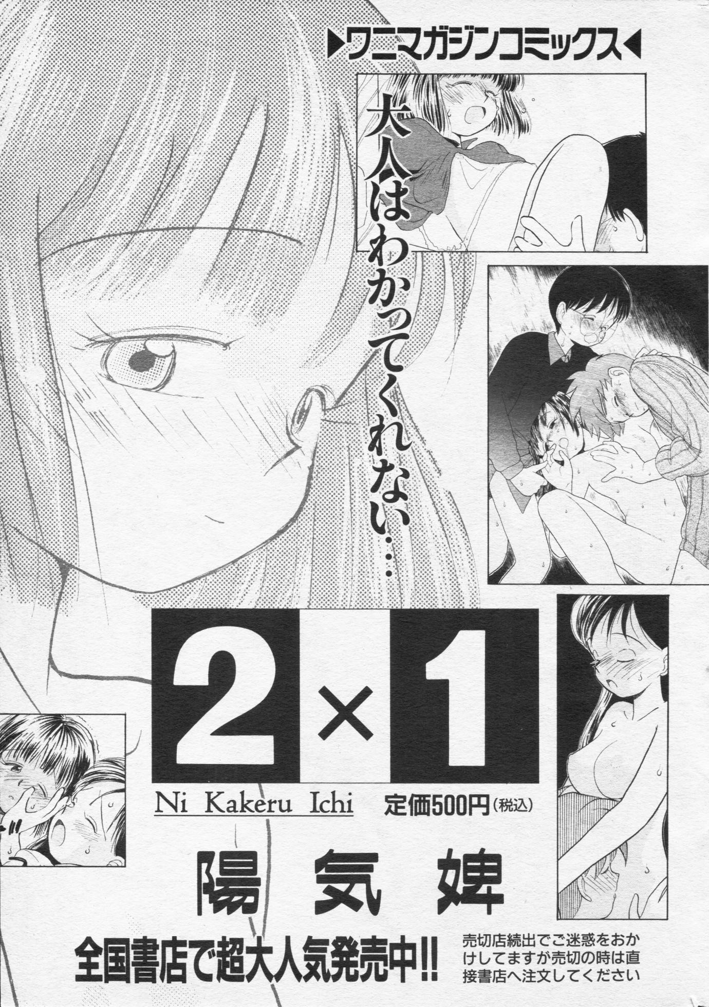 COMIC Kairakuten 1994-10 - Page 25
