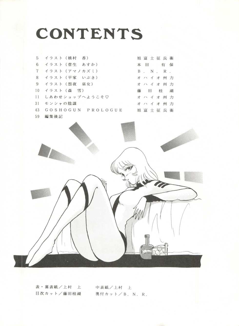 (C41) [ALPS (Ohio-shuu Riki, Asahifuji Seibei)] MAD GIRL 2 (Sweet Mint, Gundam 0083, GoShogun) - Page 3