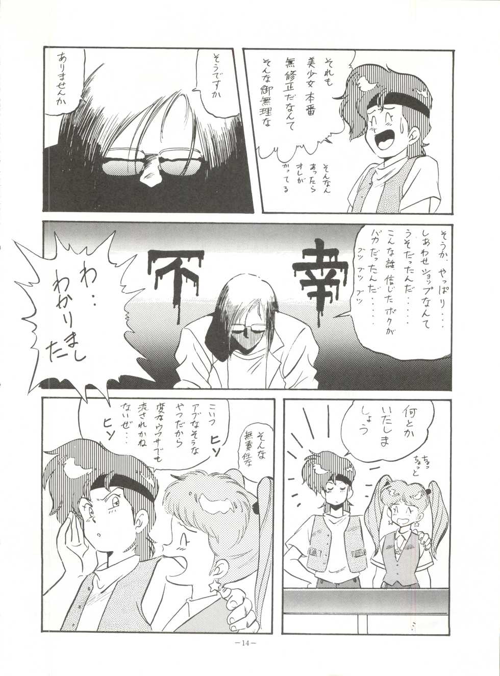 (C41) [ALPS (Ohio-shuu Riki, Asahifuji Seibei)] MAD GIRL 2 (Sweet Mint, Gundam 0083, GoShogun) - Page 13