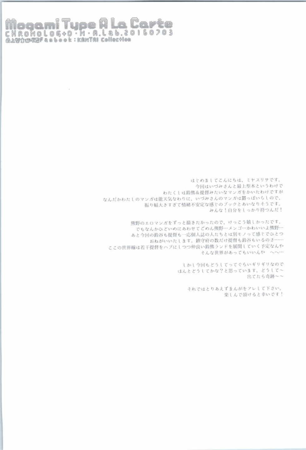 [CHRONOLOG, D.N.A.Lab. (Sakurazawa Izumi, Miyasu Risa)] Mogami Type A La Carte (Kantai Collection -KanColle-) [2016-10-20] - Page 3