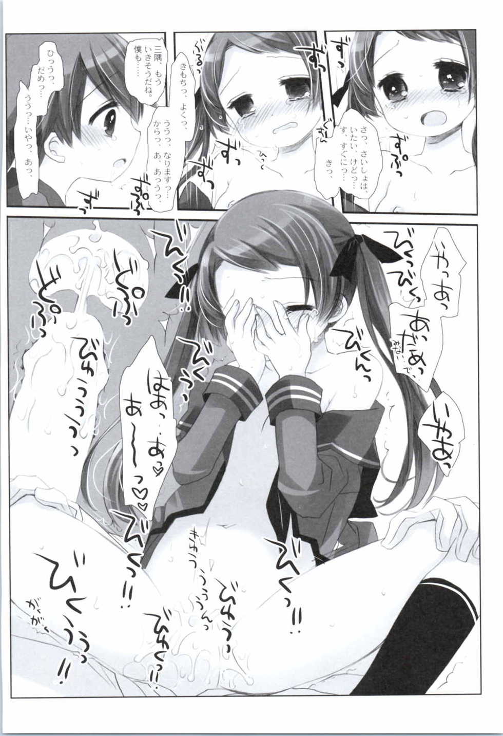 [CHRONOLOG, D.N.A.Lab. (Sakurazawa Izumi, Miyasu Risa)] Mogami Type A La Carte (Kantai Collection -KanColle-) [2016-10-20] - Page 8
