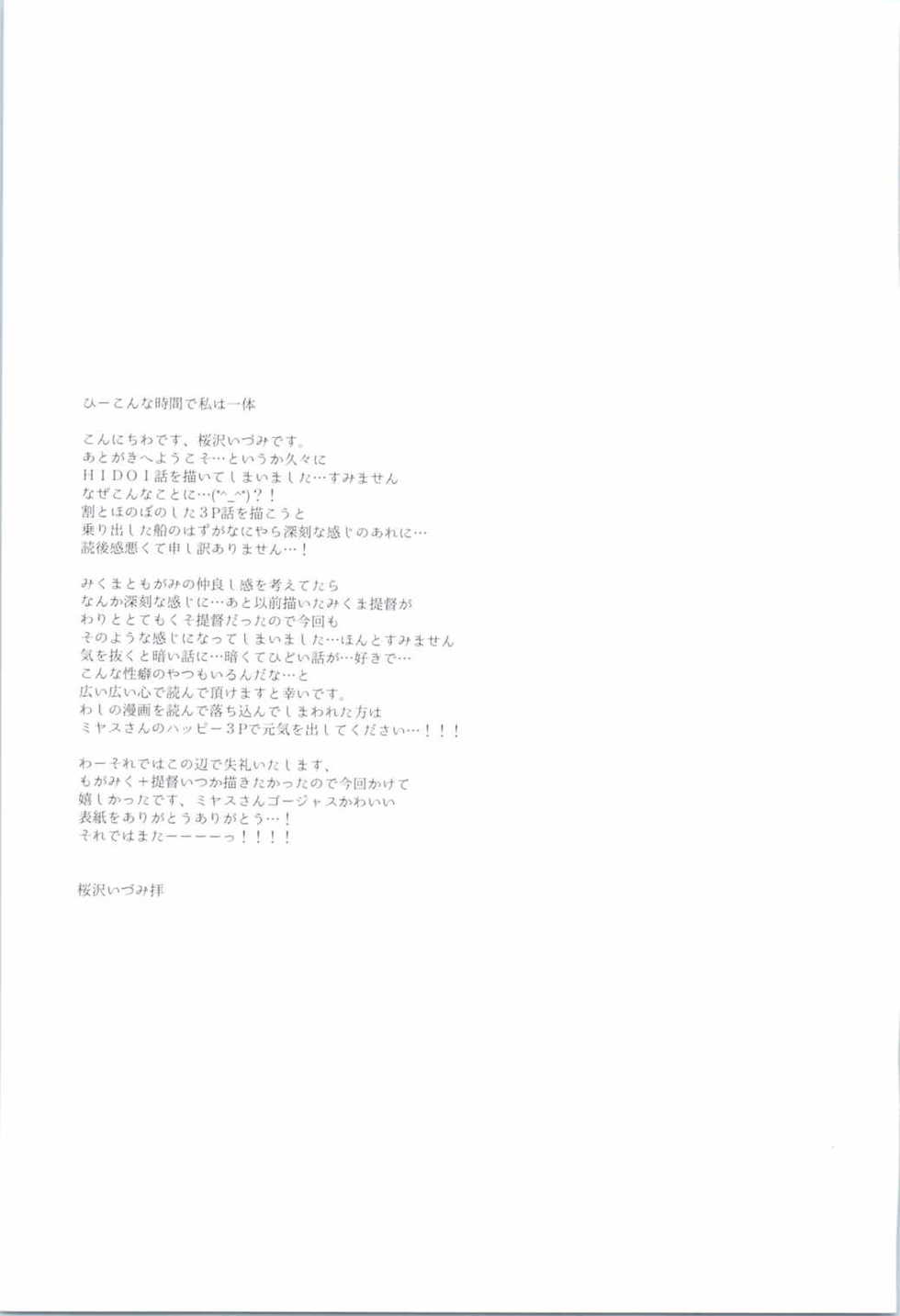 [CHRONOLOG, D.N.A.Lab. (Sakurazawa Izumi, Miyasu Risa)] Mogami Type A La Carte (Kantai Collection -KanColle-) [2016-10-20] - Page 32
