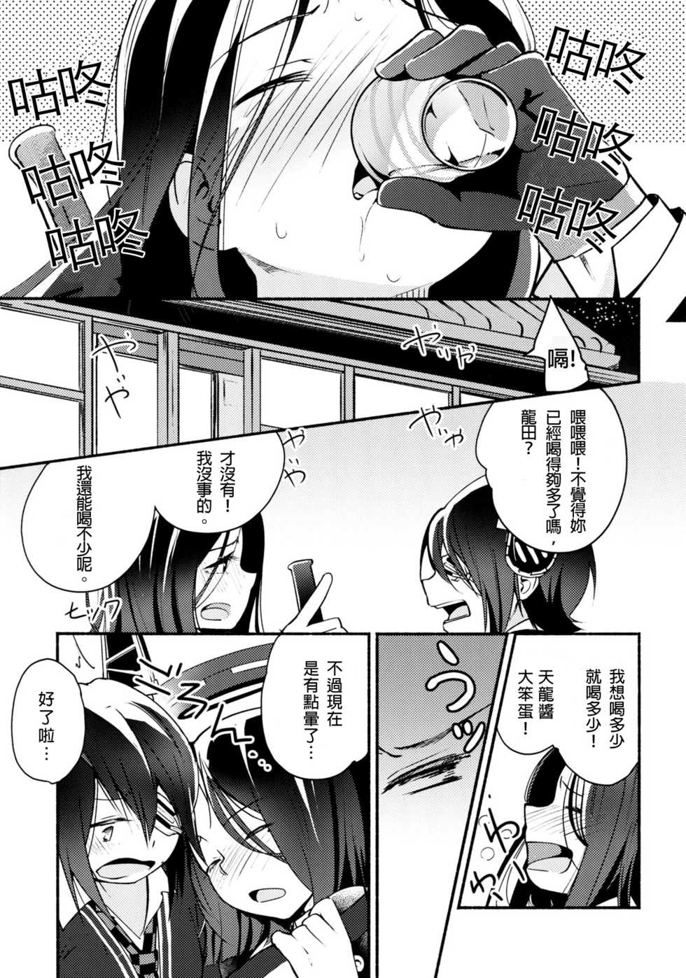 (Ware, Yasen ni Totsunyuu su!) [G-complex (YUI_7)] Tenryuu-chan wa Yasashii Kara | Because You're Kind, Tenryuu-chan (Kantai Collection -KanColle-) [Chinese] [沒有漢化] - Page 3