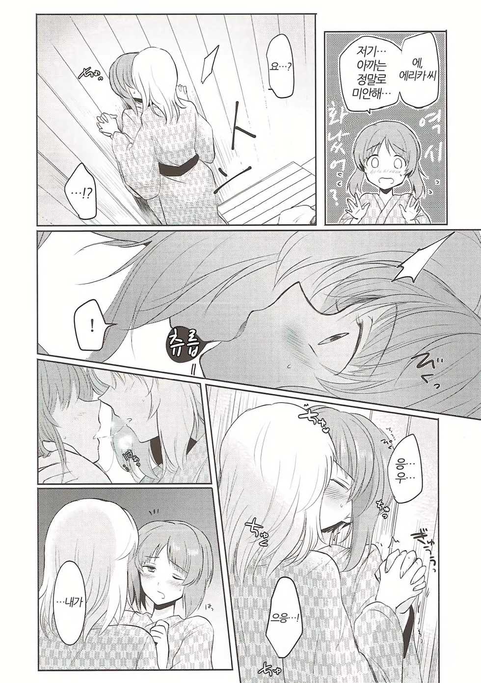 (Panzer☆Vor! 8) [Tetsukazuno Ao. (Emilio)] Futarikiri no Natsu | 둘만의 여름 (Girls und Panzer) [Korean] [팀 노고치] - Page 17