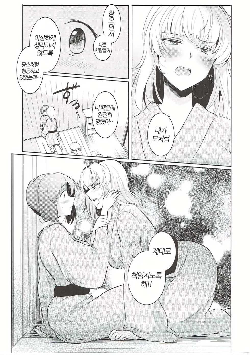 (Panzer☆Vor! 8) [Tetsukazuno Ao. (Emilio)] Futarikiri no Natsu | 둘만의 여름 (Girls und Panzer) [Korean] [팀 노고치] - Page 18