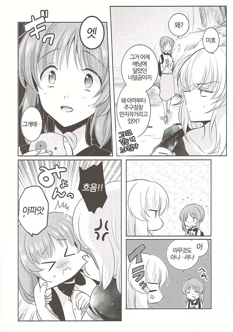 (Panzer☆Vor! 8) [Tetsukazuno Ao. (Emilio)] Futarikiri no Natsu | 둘만의 여름 (Girls und Panzer) [Korean] [팀 노고치] - Page 35